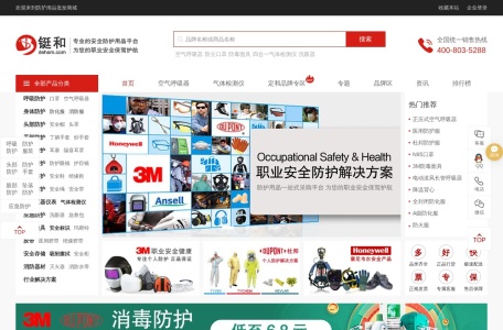 铤和劳保网