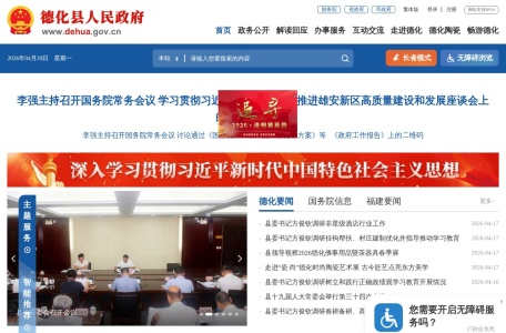 德化县人民政府