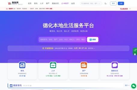 德化网