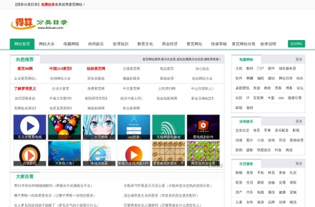 得算分类目录