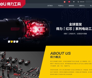 得力工具（deli）