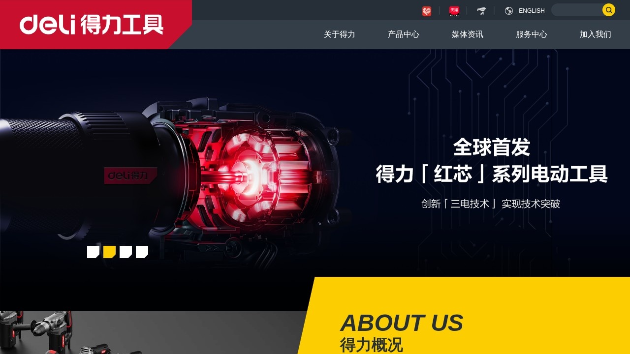 得力工具