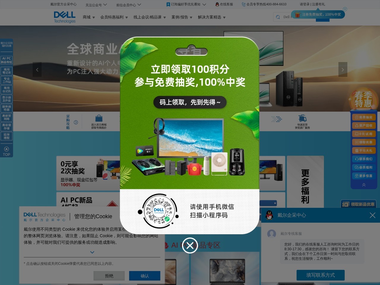 戴尔(Dell)企业采购网 – AI解决方案