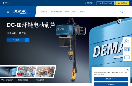 DEMAG 德马格