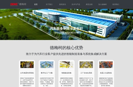 上海德梅柯 DEMC