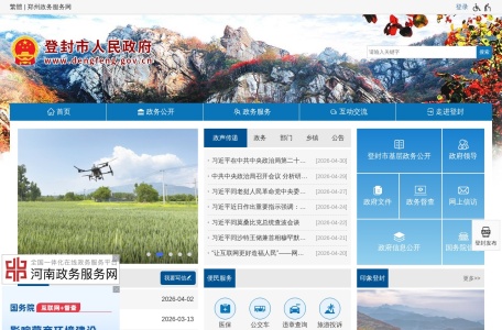 登封市人民政府