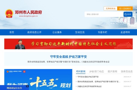 邓州市人民政府