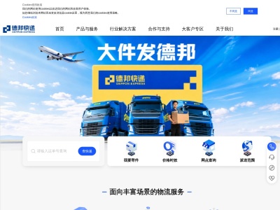 德邦快递