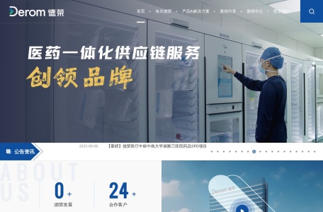 德荣医疗科技股份有限公司