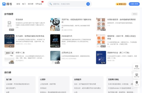 得书 – 好书推荐、正版图书免费阅读