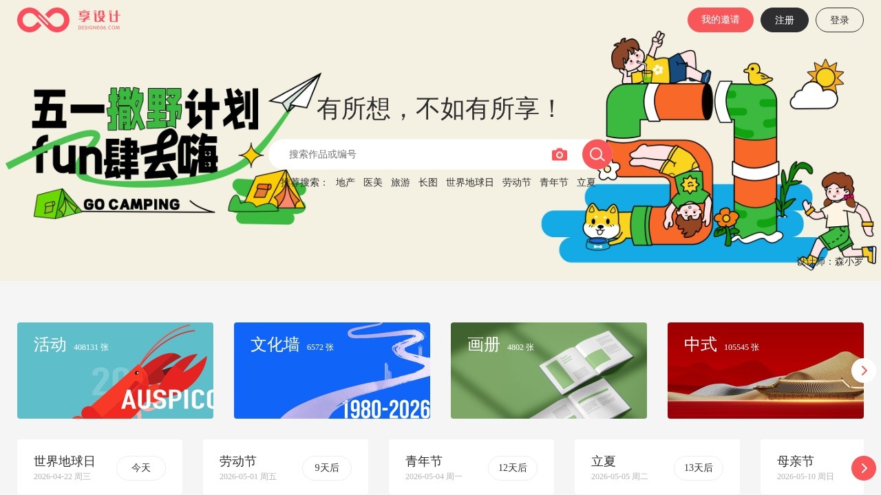 享设计