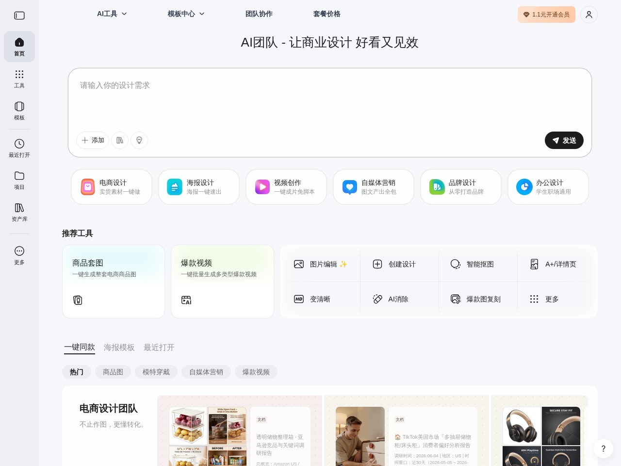 美图设计室LivePPT