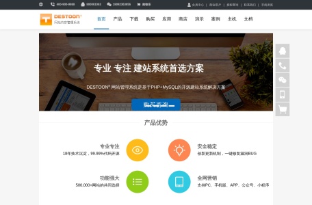 DESTOON网站管理系统