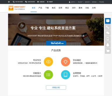 DESTOON网站管理系统