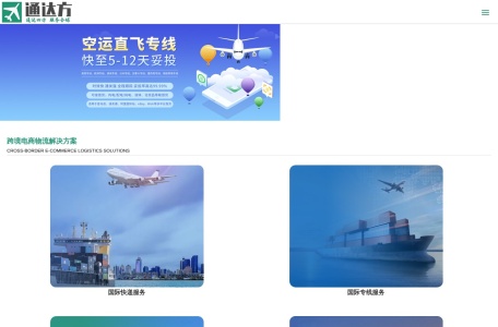达方物流