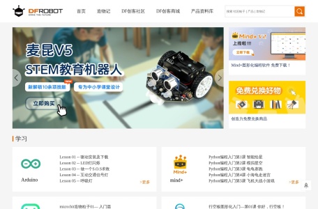 DFRobot – 开源硬件、智能机器人和科创教育产品及服务提供商