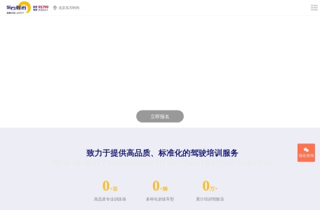 东方时尚驾驶学校股份有限公司