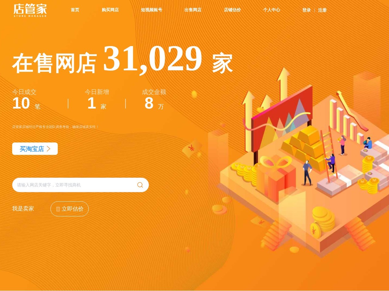 店管家