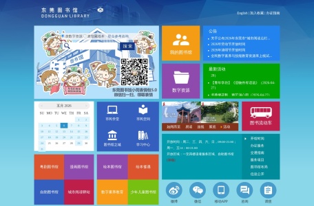 东莞图书馆