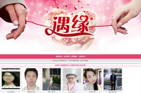 心连心婚恋网