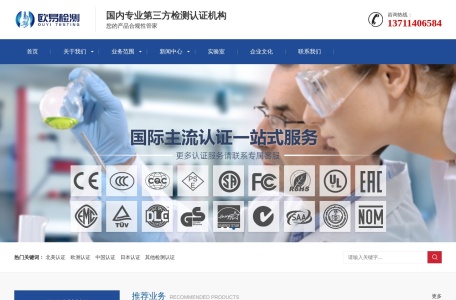 欧易检测_一站式检测认证实验室，提供专业咨询服务，国内专业第三方检测认证机构