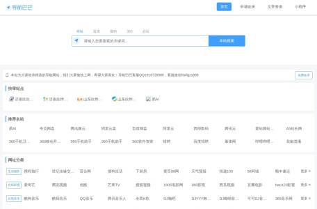 导航巴巴