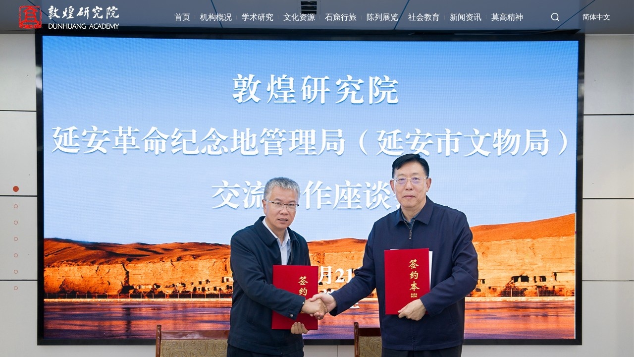 敦煌研究院数字资源
