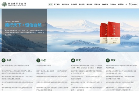 德恒律师事务所