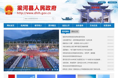 梁河县人民政府