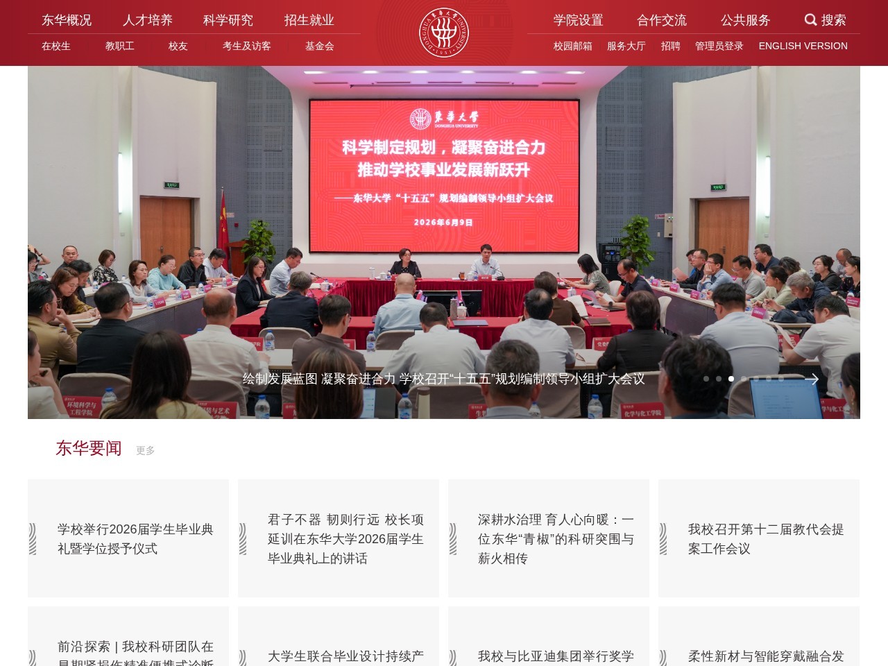 东华大学
