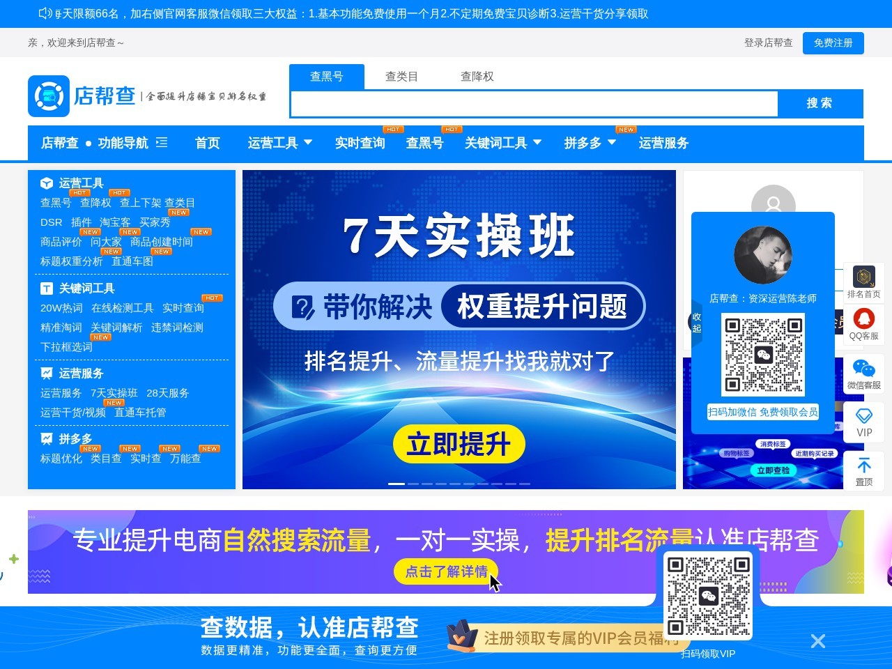 店帮查