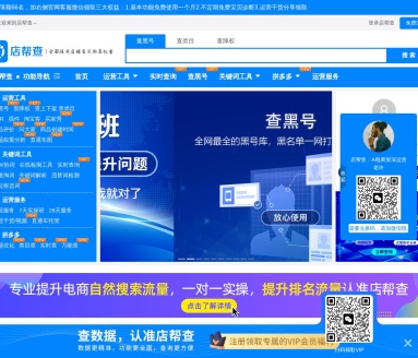 店帮查—做电商认准店帮查