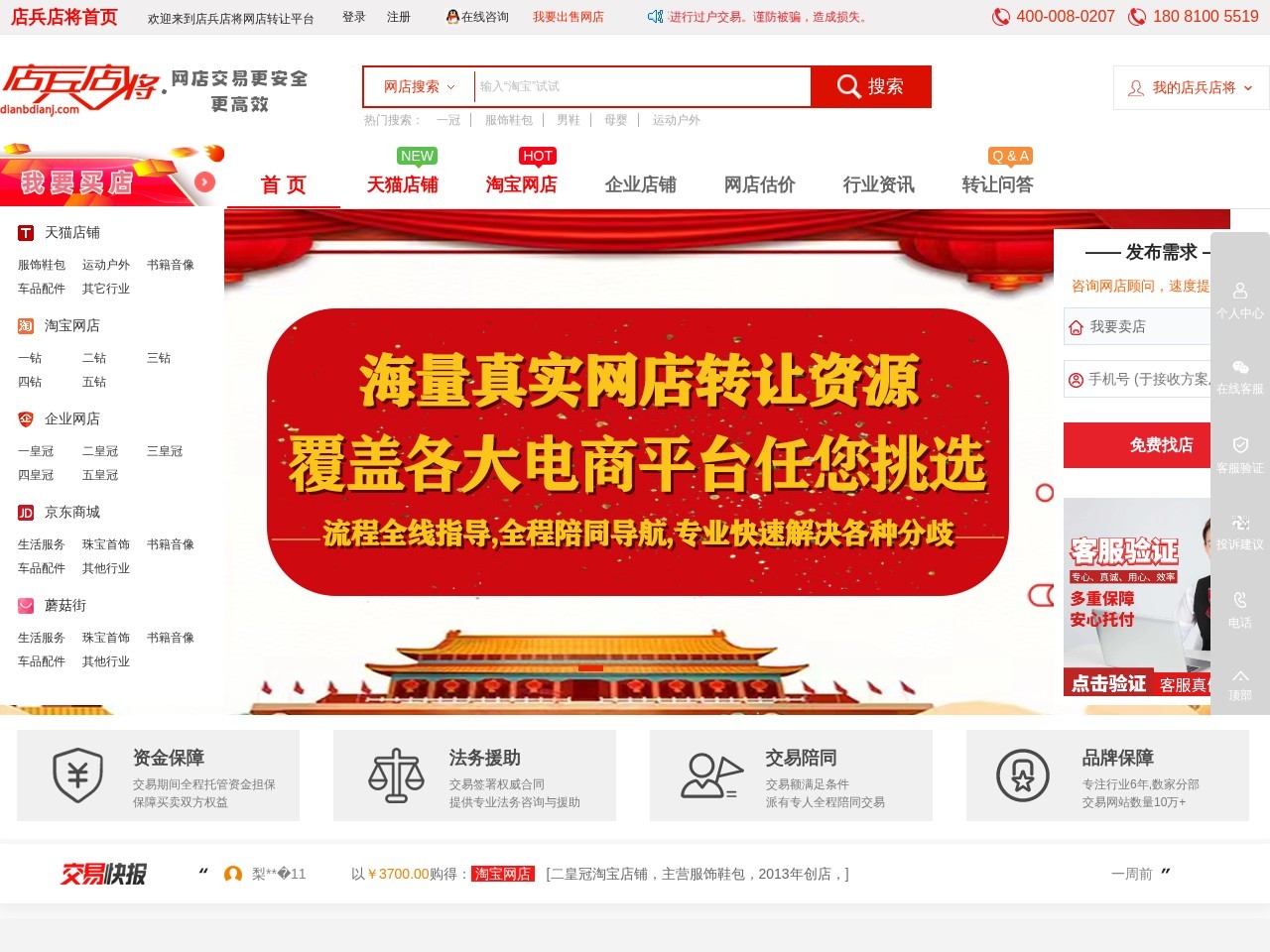 店兵店将