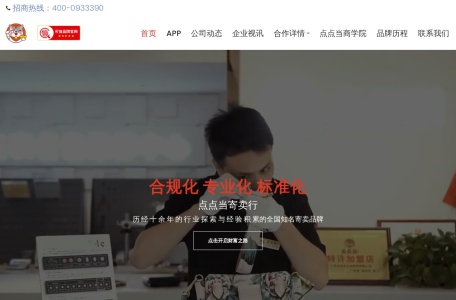 广东点点当企业总公司