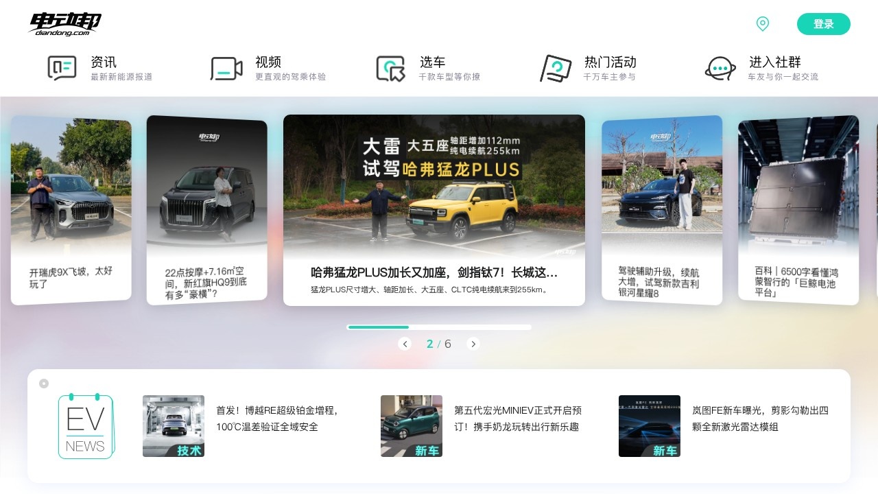 电动邦