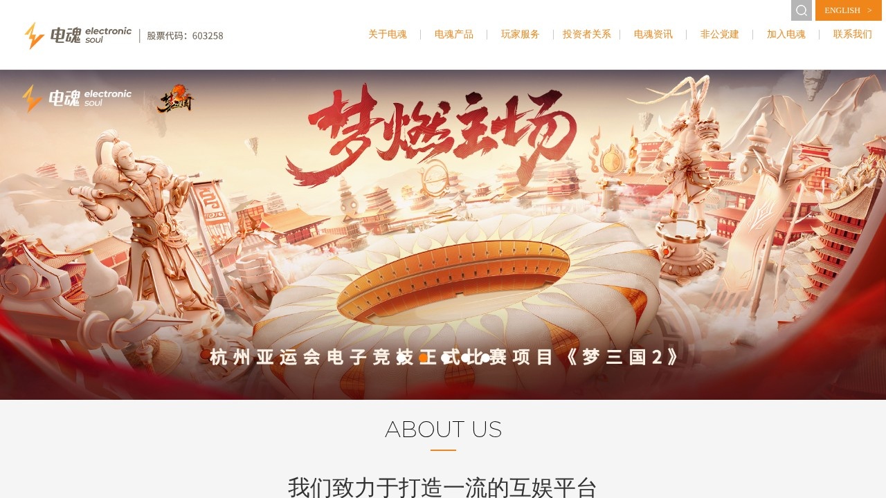 电魂网络