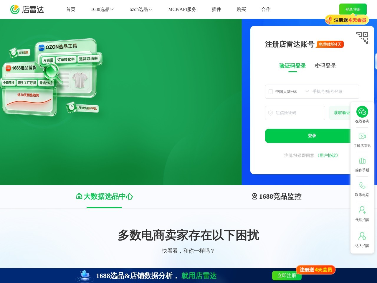 店雷达