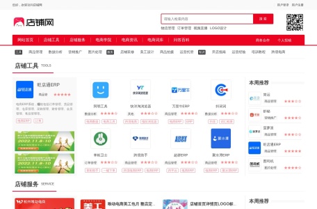 店铺网 – 电商交流平台-网络店铺服务网站-悦创世纪
