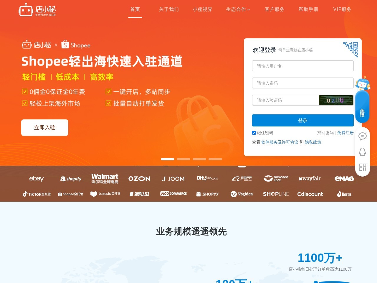 店小秘ERP