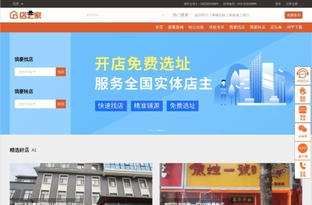 店之家【商铺转让