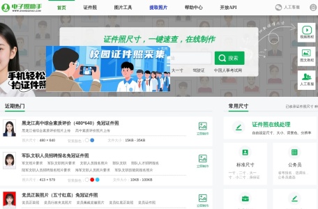 电子照助手