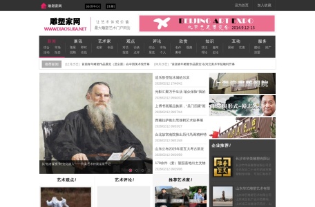 雕塑家网