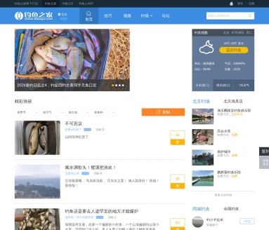 钓鱼之家