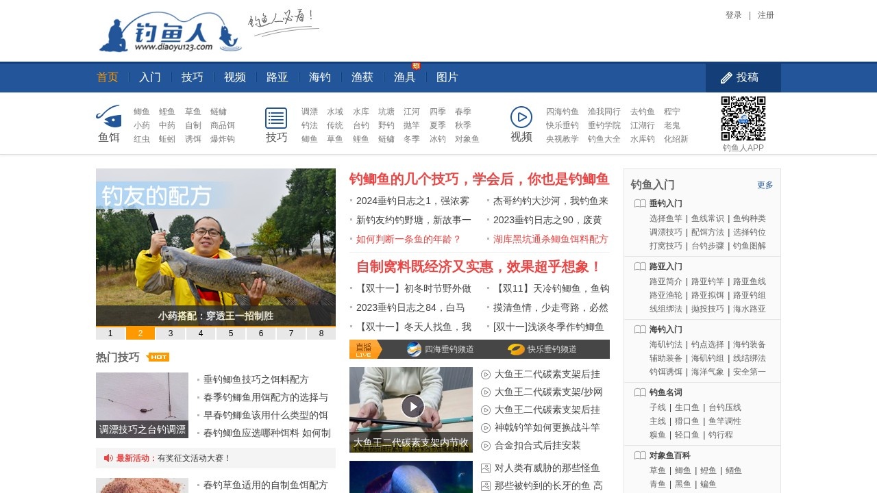 钓鱼人必看钓鱼技巧