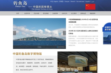 钓鱼岛_钓鱼岛是中国的固有领土