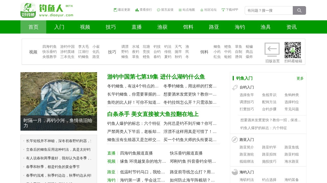 钓鱼人钓鱼技巧