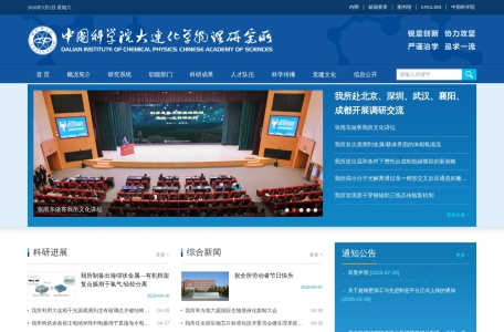 中国科学院大连化学物理研究所