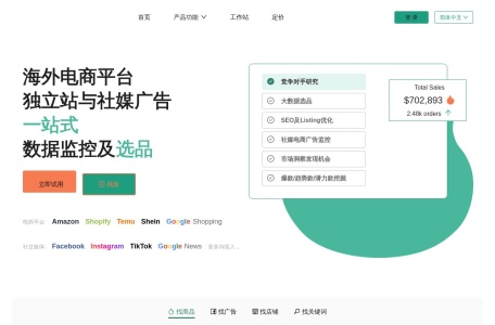 Diffshop_社媒广告一站式数据监控及选品