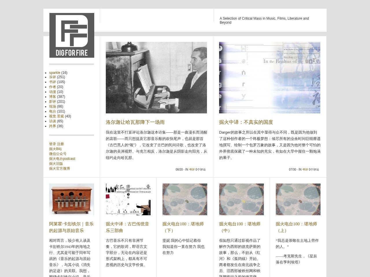掘火档案