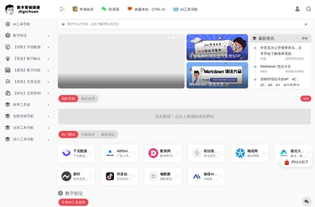 DigiChuan数字营销导航